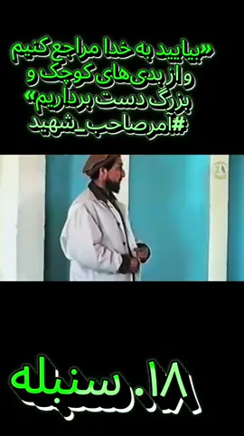#ساکن_دره_پکول_پوشان_نامدار🦁 #پنجشیری________دیزاین🦁💚⚪🖤🦁 #پنجشیری________دیزاین @🦁فرهنگســتان پنجشــــــیر🦅 