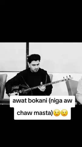 awat bokani (niga aw chaw masta)😉😉#awatbokani #lawand_k 