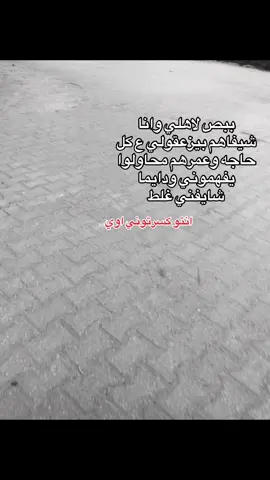 حاسس بوجعهم منا اصلي مجرب🤷‍♀️💔#بدون_موسيقي #الاهل_سبب_دمار_اولادهم ❤️‍🩹#povvvvvvvvvvvv #اكسبلور #حزين 