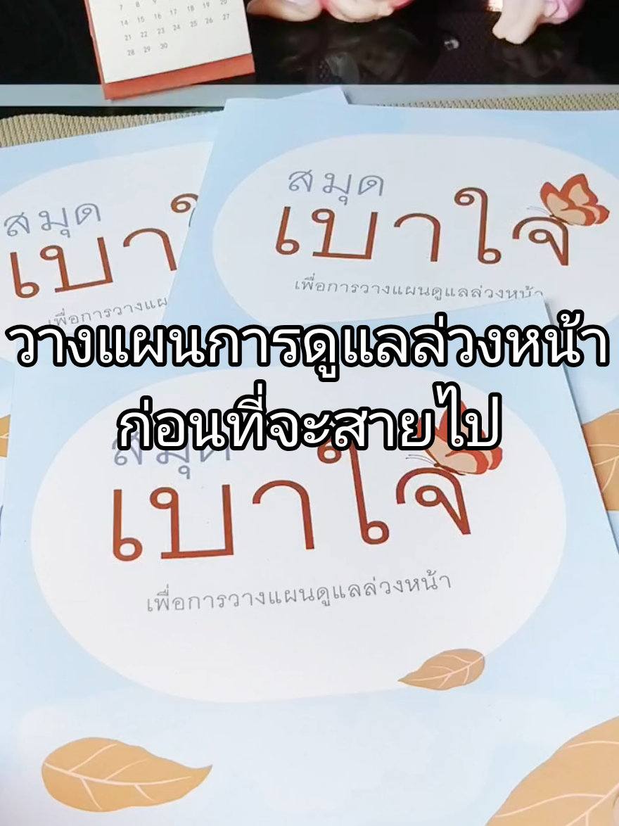 🖤“ชีวิตไม่เคยมีเวลามากพอ... เขียนสิ่งที่อยากจะทำ.. ก่อนสายเกินไป..”🖤 #สมุดเบาใจ 