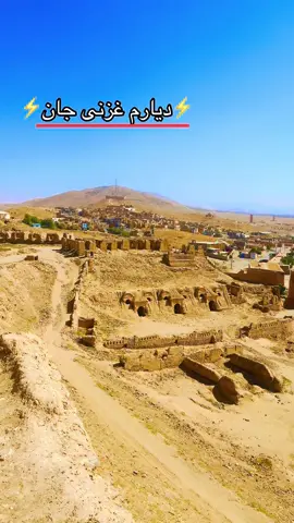 #ghazni #afghanistan🇦🇫 