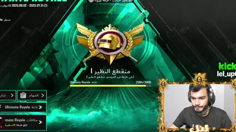 اخر جيم من رحلة الوصول لكونكر الألتميت رويال🔥#leel_ليل #pubg #pubgmobile 