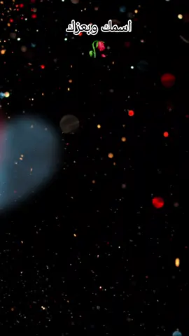 #CapCut #اسمك وبعزك #اكسبلورexplore #الشعب_الصيني_ماله_حل😂😂 #متابعه_ولايك_واكسبلور_فضلا_ليس_امر #