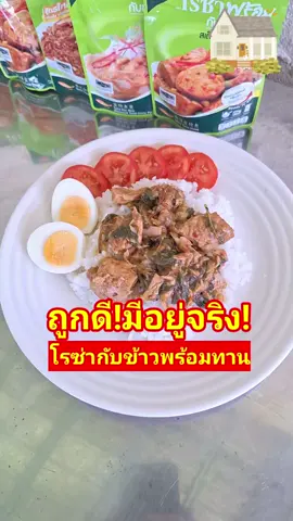 จัดว่าเด็ดเมนูทูน่าพร้อมทานแค่ฉีกซองเก็บได้นาน 18 เดือนโดยไม่ต้องแช่เย็น #เทรนด์วันนี้ #อาหารสําเร็จรูป #เมนูเด็กหอ #เมนูง่ายๆ #อร่อยบอกต่อ 