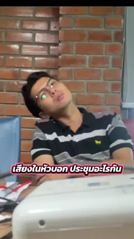 สิ่งศักดิ์สิทธิ์ช่วยพี่ผมด้วย สมองต้องการจะลืมเธอไปแต่ใจฉัน แพ้เสียงในหัว! #พนักงานออฟฟิศ #ออฟฟิศหรรษา #ตลกฮาๆ #งานไม่ใหญ่แน่นะวิ #fpy 