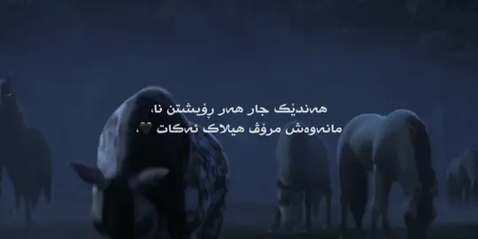 Part 28 | هەندێک جار هەر ڕۆیشتن نا ، مانەوەش مرۆڤ هیلاک ئەکات ،#myvideo🦋 #ئەکتیڤ_سفڕە_یەک_تۆز_ئەکتیڤ_بن_دڵەکان😻💔 #foryou #foryoupage #accbn 🖤،