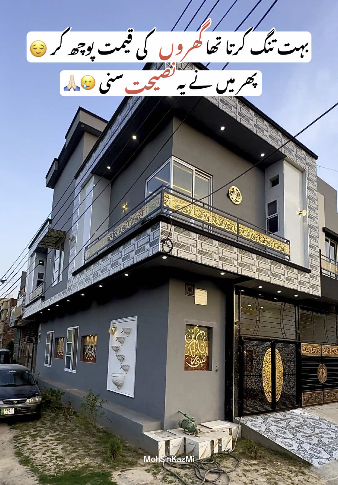 2.5 Marla House Elevation 🏡 Contact Us For Maps 🗺️Interior Design 🧑‍💻Construction 🚧 #modernhouse #luxurioushouse #housedesign #houseinterior #housexterior #houselevation #mohsinshah #mohsinkazmi #housetour #faisalabad 