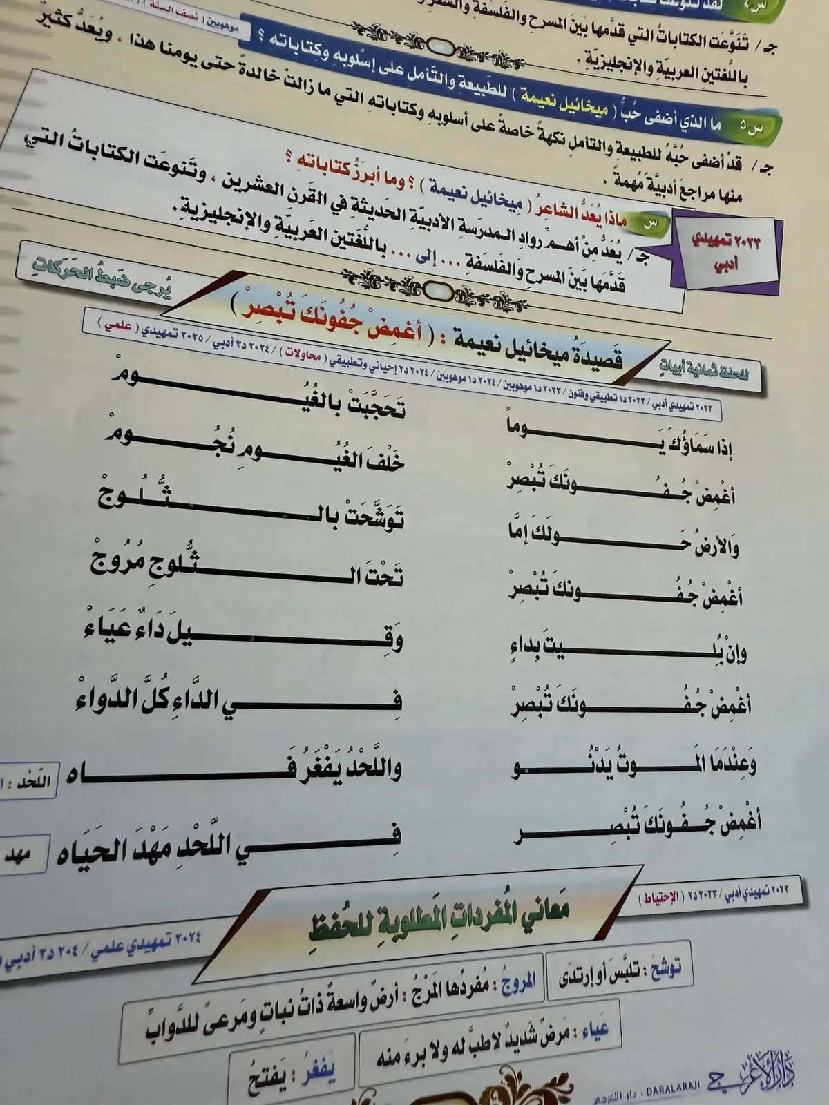 #قصيده -ميخائيل نعيمه -عقيل الزبيدي❤️❤️❤️📚