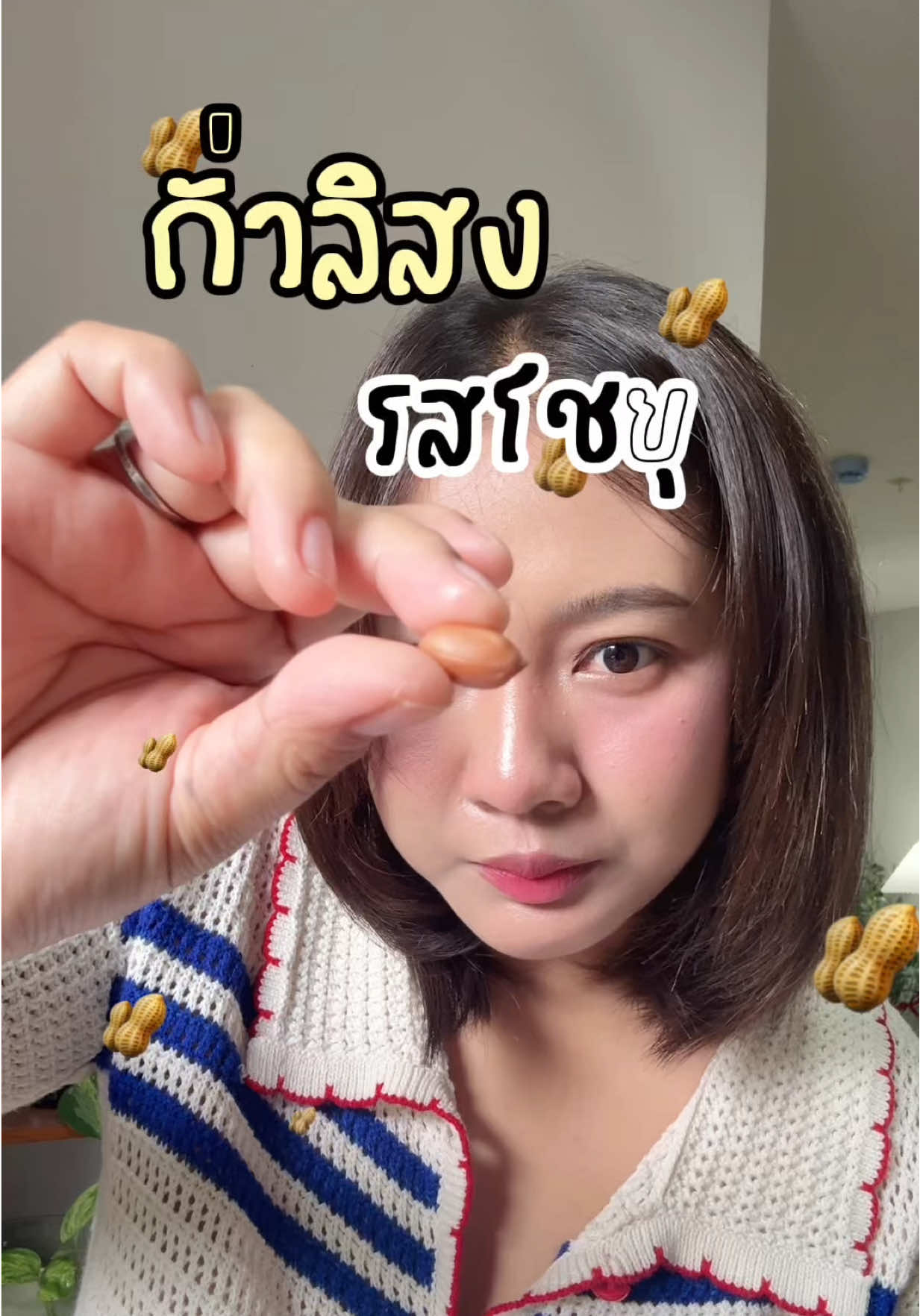 GoMuc ถั่วลิสงปรุงรส รสโชยุ รสชาติญี่ปุ่นเต็มคำทุกเม็ด!! 🥜 อร่อย หยุดไม่ได้  #GoMuc #ถั่วโชยุ #อร่อยบอกต่อ #tiktokพากิน 