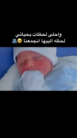 “أحلى شعور بالدنيا هو اللحظة الأولى اللي تشوفين بيها طفلچ 🥹❤️ لحظة تذوبين بيها من الفرح، تنسين كل التعب والألم، 🤍 إحساس ما ينوصف.. إحساس الأمومة اللي الله ميز بيه قلوب الأمهات