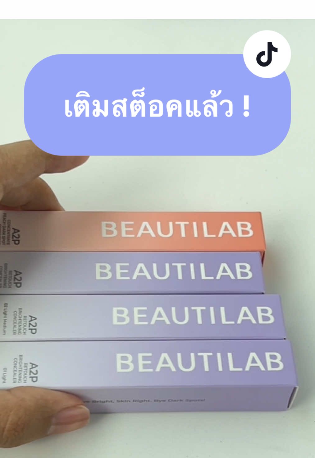 เติมสต็อคแล้วววว ! ✨🍑✨ #Beautilab #Beautilab_Cosmetics #คอแรคเตอร์พีช #Concealer #CorrectorPeach 