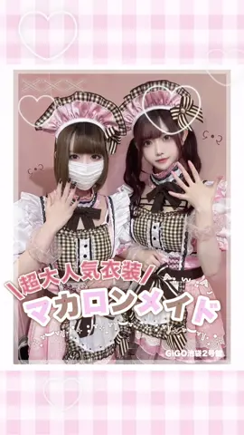 GiGO池袋2号館でできちゃうコスプリを紹介するよ🎀💭 #gigo池袋2号館 #gigo #コスプリ #gigo池袋2号館コスプリ 