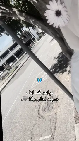 صرت أحلى والله🦋🩶. #عنيدة #اكسبلورررررررررررررررررررر #viral #الشعب_الصيني_ماله_حل😂😂 