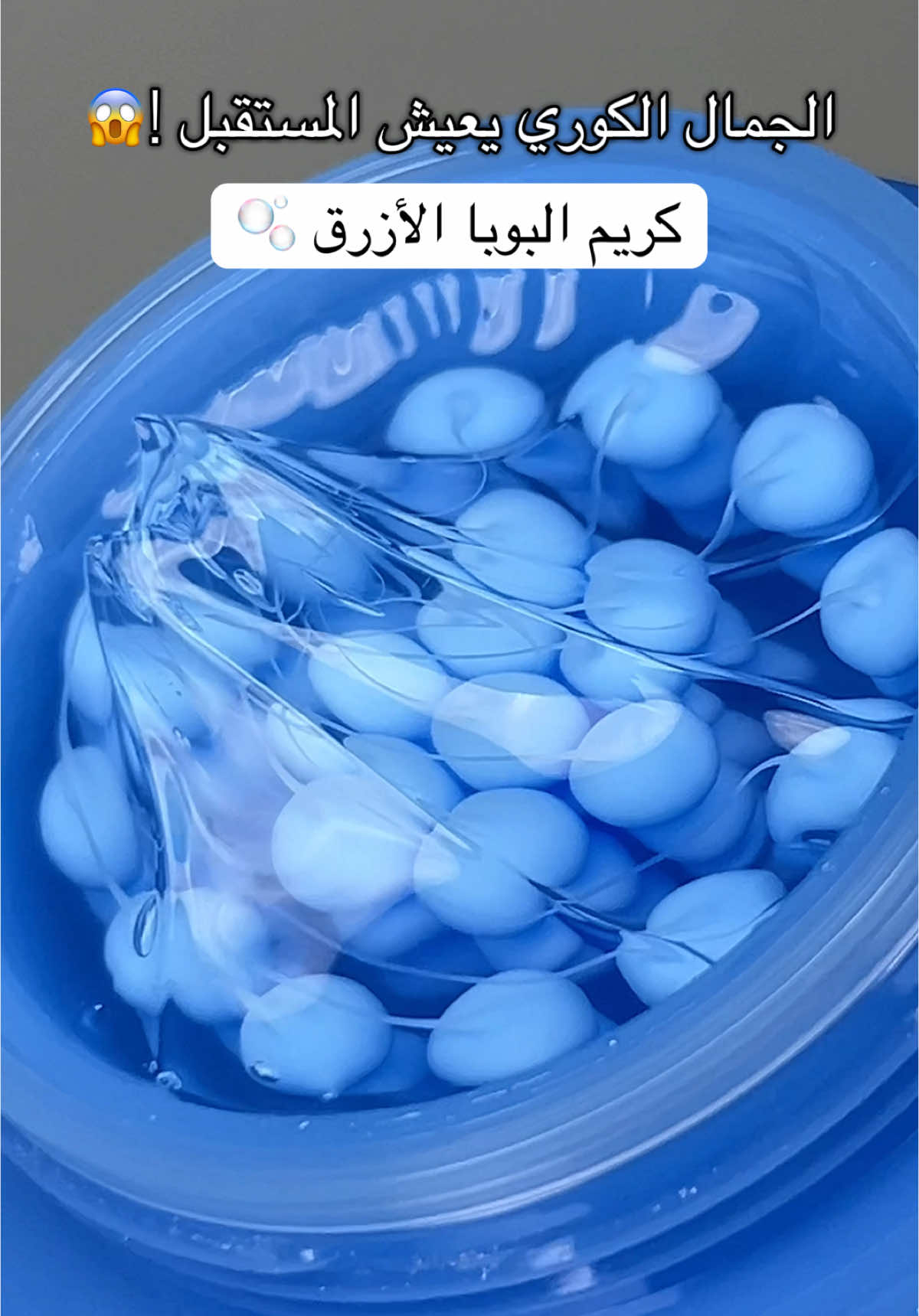 هل تعتقدون أن كوريا تمتلك منتجات مبتكرة؟🤔  💬 اكتبوا رأيكم في التعليقات! #فيرال #العناية_بالبشرة_الكورية #مبتكر #kbeauty #koreanskincare #medicube #innovativeproducts #korealivingin2050 #dralthea #frankly #viral 