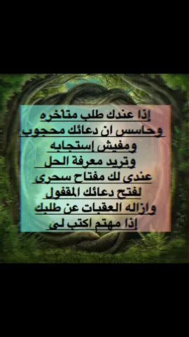 حل مشكلة الدعاء المحجوب ومفتاح الإستجابه السحرى إذا تريده أكتب لى  #اللهم_صلي_على_نبينا_محمد 
