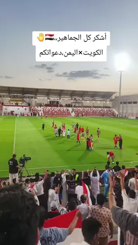 @المنتخب اليمني #شكرا_على_دعمكم💖 #خميس_مشيط_أبها #نشكر_كل_الجماهير_اليمنيه 🇾🇪✌️🤚#الساعه_4_عصرا #المنتخب_اليمني_للشباب🇾🇪🇾🇪🇾🇪اليمن🇾🇪🇾🇪 