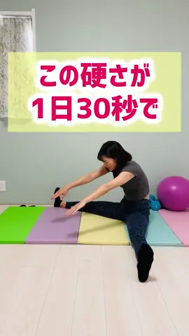#開脚　#ストレッチ　#股関節  #脚痩せ  #アラフォー 