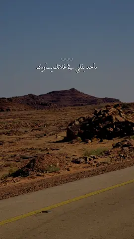 ما احد بقلبي في غلاتك يساويك 😔♥️