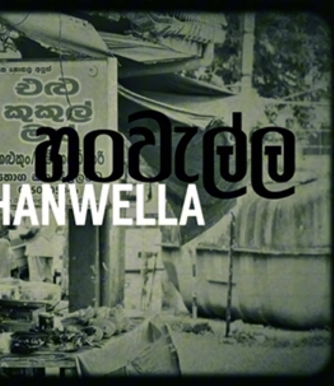 හංවැල්ල- Hanwella 🏳️ මගෙ ගම 143 💀💗 ඔන්න ඉල්ලපු අයට 🌚💗 @JANANI ARTIGALA  @