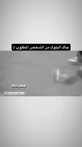 #بلوك #رياكشن #حصل #ميمز #ذبه 