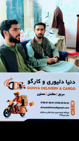 #0773317706 #Delivery #service @Abdul Hadi Niazi #کابل_ارزان_قیمت_چهارراهی_داوودخان_ځدران_مارکيټ__نيازی_خیاطی #NiaziTailorHouse #viral #foryou #congratulationTo #CapCut 