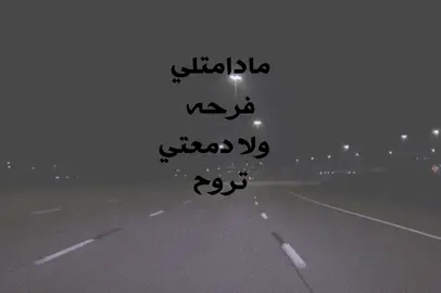 مادامتلي فرحه ولا دمعتي تروح 😔🤎✨ #شعراء_وذواقين_الشعر_الشعبي🎸 #شعراء_الجنوب #تصميمي #حسين_الدليهم #عبدالرحمن_محمد 