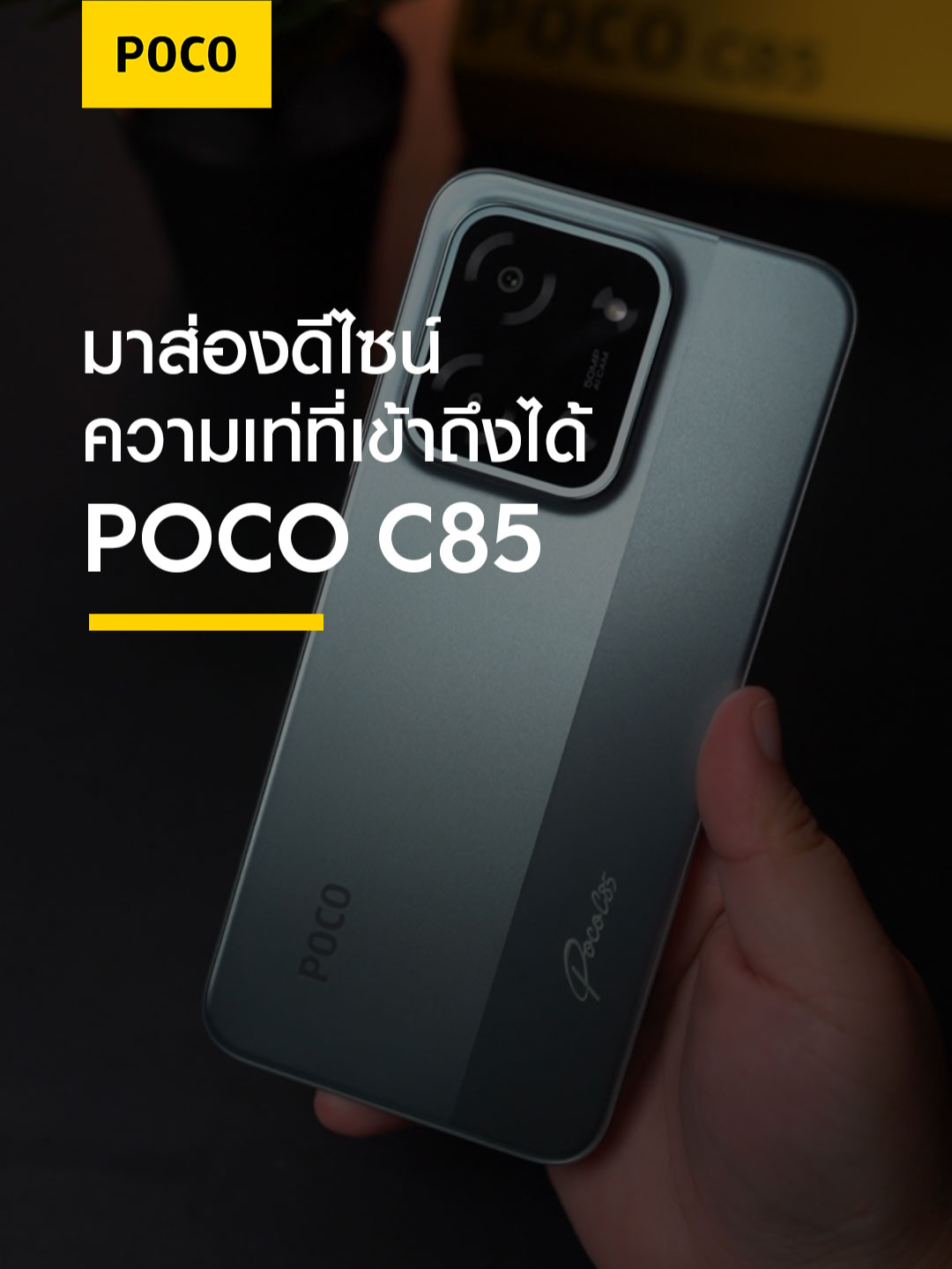 📱🟡เผยโฉมสมาร์ทโฟนรุ่นใหม่จาก POCO #POCOC85 มีมาพร้อมสีให้เลือกมากมาย ไหนใครชอบสีอะไรบ้าง คอมเมนต์มาบอกได้เลย! #POCOThailand #POCOC85