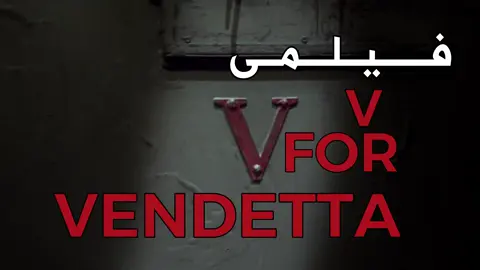 شاكاره گەوره نەکراوەکە ♥️: #foryoupage#fyp#tiktok#netflix#kurdistan#zheer_official#Movie#cinema#westren#kurd#views##Cinema#viewsproblem😭 #tiktokvira #vforvendetta #V #UK 