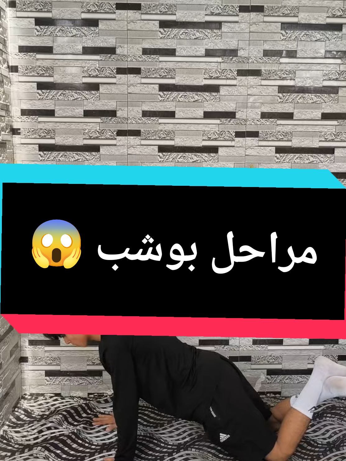 أنت وين واصل بتمرين الضغط 🤔 #تمارين_منزلية #متابعات #العراق🇮🇶❤️ #العراق🇮🇶❤️ #الشعب_الصيني_ماله_حل😂😂 