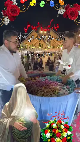 #12ربيع_الاول _ذكر _خاتم _الانبياء _النبي _الاكرم _محمد _ﷺ_#متباركين_يا_شيعة_؏ـلي🦋💕 #محضوره_من_الاكسبلور_والمشاهدات 