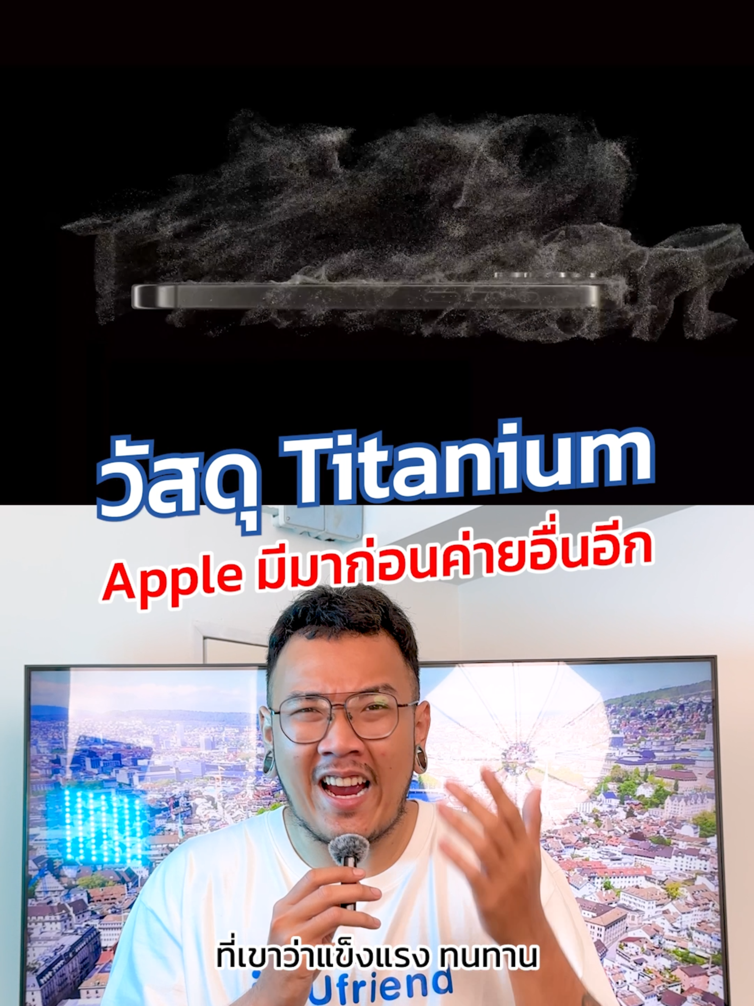 วัสดุ Titanium Apple มีมาก่อนค่ายอื่นอีก! #Apple #iPhone #Titanium #iphone15promax #applewatchultra