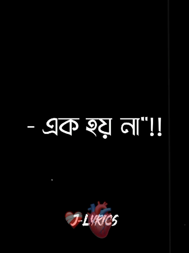 বাস্তবতা😅 #voicelyrics #j_lyrics #bdtiktokofficial #fyp #foryou @TikTok Bangladesh 