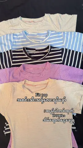 #fashion #view #အိမ်ရောက်ငွေချေနဲ့ပို့ပေးပါတယ် #မြင်ပါများပီးချစ်ကျွမ်းဝင်အောင်လို့🤒🖤 