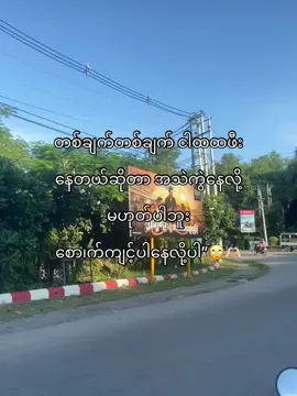 နင်တို့ကို ဒုက္ခပေးချင်လို့လဲပါတယ်”#fypシ゚ #fyp #livephoto #tiktok 