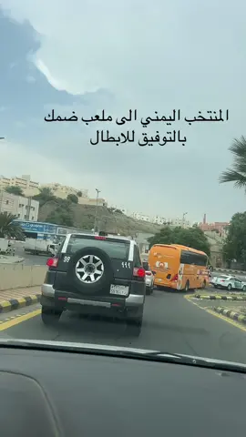 #المنتخب_اليمني_المنتخب_الكويتي #المنتخب_اليمني #نادي_ضمك #السوده 