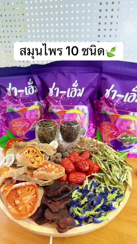 อยากให้ลอง‼️ สมุนไพรบ้านๆที่ไม่บ้าน #เจ้เอ็มมี่เจ้าของแบรนด์ชาเอ็ม #เจ้เอ็มมี่เจ้าของแบรนด์ชเอม 