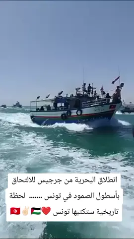 #مدنين🧡💛📍_جرجيس_بنڨردان_🧿جربة_بنخداش #CapCut #غزة #فلسطين🇵🇸 #قافلة الصمود 🇹🇳