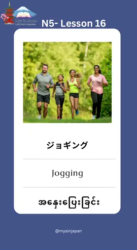 N5 Vocabulary Lesson16 毎日少し勉強しましょう📚！ #n5 #minnanonihongo #vocabulary #lesson16 