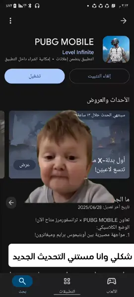 شكلي وانا مستني التحديث0'4#ببجي_موبايل #التحديث_0'4#التحديث_الجديد#لايك_متابعه_اكسبلور #الشعب_الصيني_ماله_حل😂 