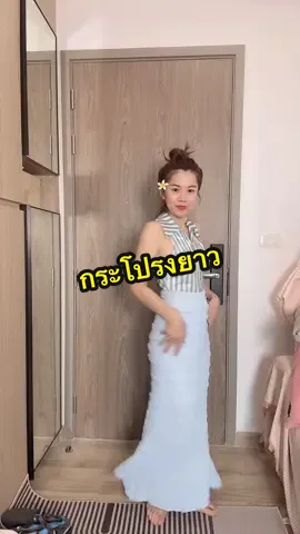 @อาริตา แฟชั่นสาวตัวเล็ก🍒 #อาริตาแฟชั่นสาวตัวเล็ก #กระโปรง #กระโปรงยาว #กระโปรงหางปลา 