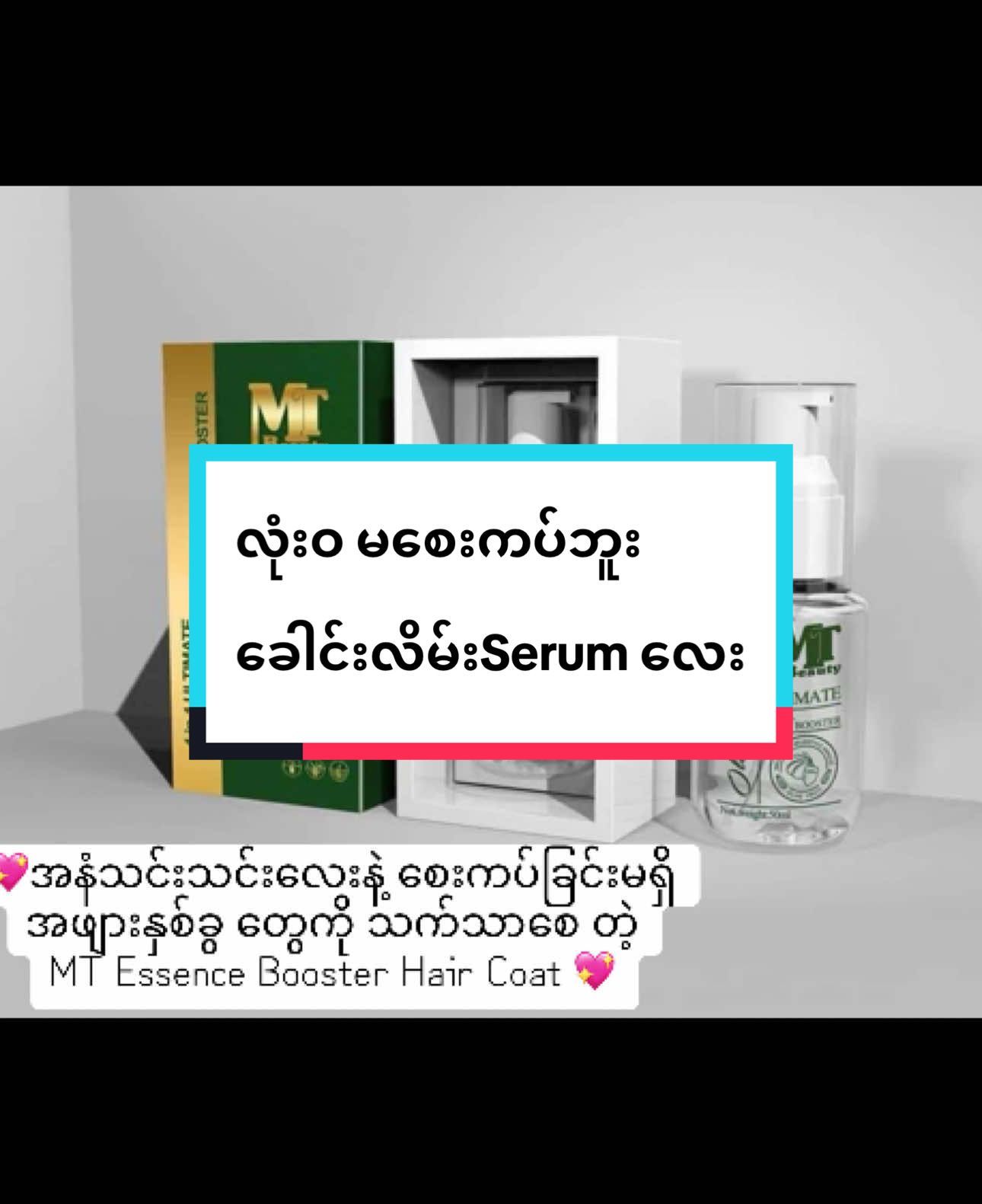 ဆံသားအရောင်မွဲခြောက်တာတွေကို သက်သာစေတယ် ရေဓာတ်ဖြည့်ပေးတာကြောင့်ဆံသားကိုနဂိုထက်ပိုမို…  တောက်ပြောင်လာစေပါတယ် သူလေးကို ခေါင်းလျှော်ပြီး ဆံပင်ရေ မစိုတစိုအခြေအနေလေးမှာဖြစ်ဖြစ်ရေခြောက်တဲ့အချိန်မှာဖြစ်ဖြစ်လိမ်းပေးလို့ရ 🫶🏻 MT (4 in 1 ) hair essence booster -28500 (50g) #m#mtHaircoat @Moh Moh Aye @mohmoh အလှကုန် လက်လီ/လက်ကား 