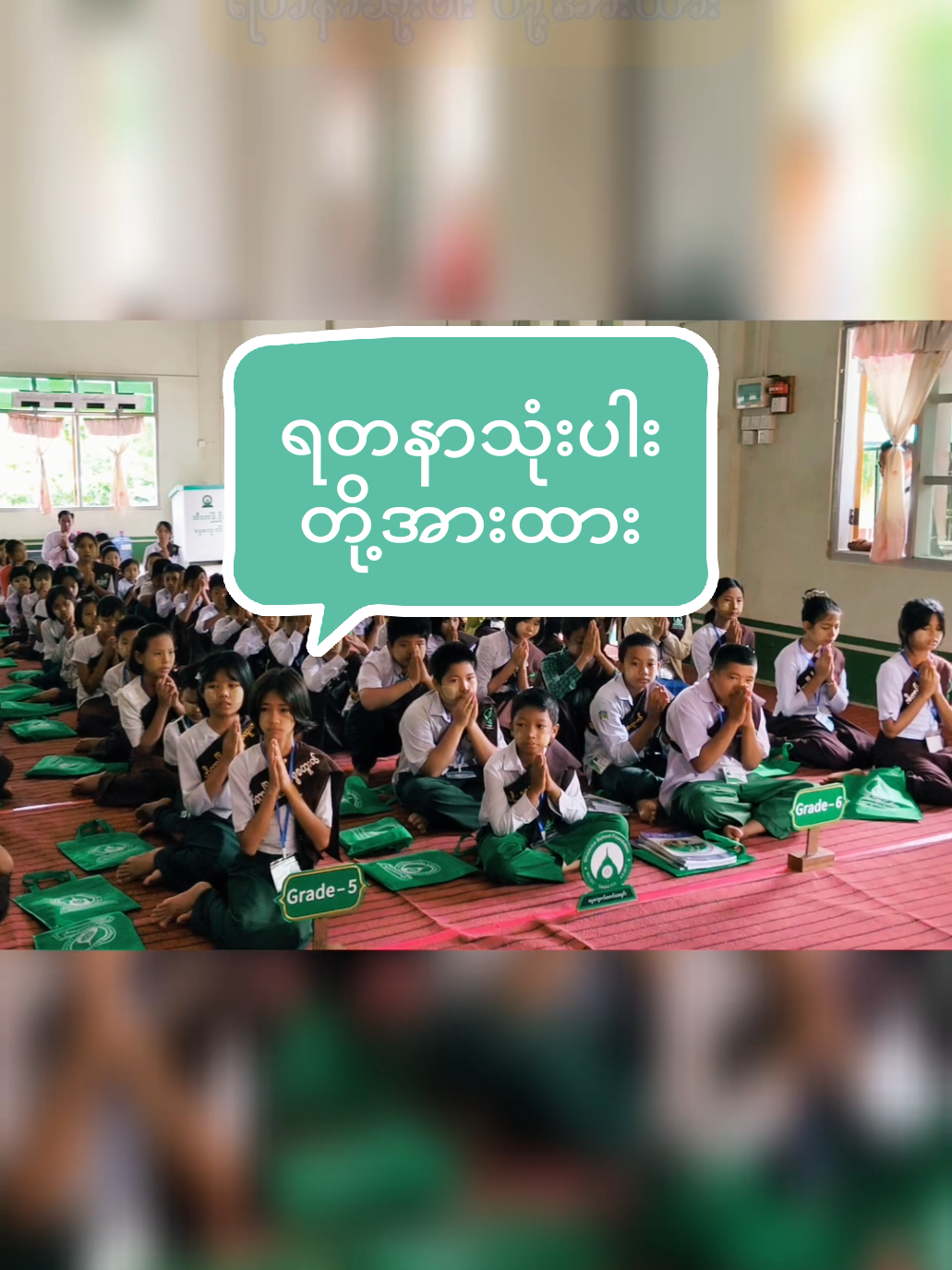 ရတနာသုံးပါး တို့အားထား (ကဗျာ) #ထီလာမြို့ဦးဓမ္မစကူးလ်  #ဂျပန်ရောက်မြန်မာမလေး😁🇯🇵  #dhammaschool  #htilamyoeoodhammaschool  #tiktok日本  @Htila Myoeoo Dhamma School @Htila Myoeoo Dhamma School @Htila Myoeoo Dhamma School @ထီလာမြို့ဦးဓမ္မစကူးလ် 