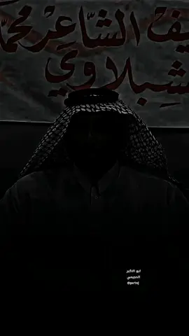 كبل حسك قوي وهواي منه تخاف  هسه شبي بعد ما ينسمع حسك#شعراء_وذواقين_الشعر_الشعبي #ابوذيات #الشاعره_زهراء_الساري #الحشد_الشعبي_المقدس #ابو_الاكبر_الحجيمي 