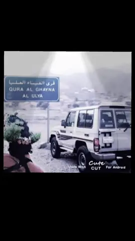الغيناء😇. #بني_مازن #علكم #عسير_الهول #tiktok #عسير  
