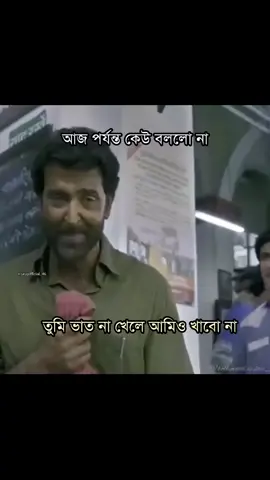 আজ পর্যন্ত কেউ বলল না 😒