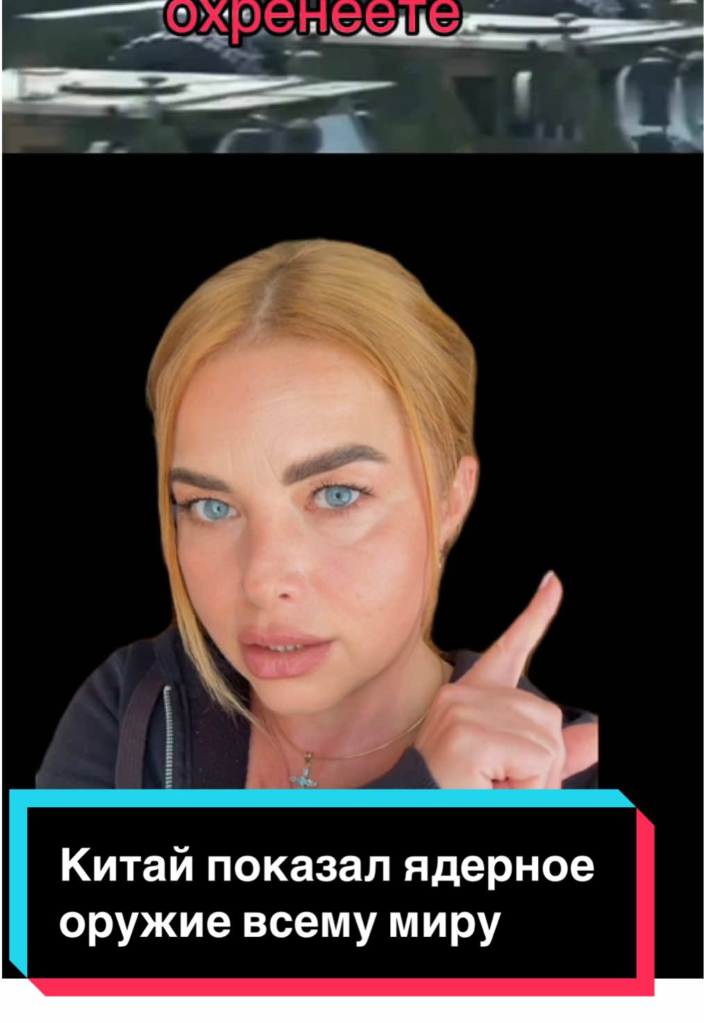 Китай вывел на парад полный ядерный Triad – суша, море и воздух. DF – 61, подводные ракеты и авиация. Это демонстрация силы или открытое предупреждение миру? Что думаете вы,на этот счёт пишите в комментариях#lessanews 