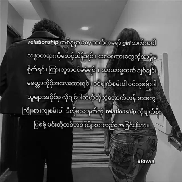 the relationship is perfect 📌 #Riyar_official #fyp #viralvideo #foryoupage #tiktokmyanmar 