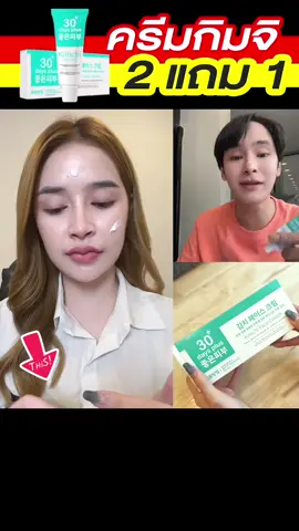 #ครีมฝ้ากิมจิ #ครีมกิมจิ #ครีมทาฝ้ากิมจิ #kimchicream #รีวิวบิวตี้ 