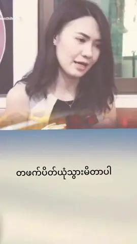ငါ့အပြစ်ပါပဲလေ🥺#crd #fypシ #ရောက်ချင်တဲ့နေရာရောက်👌 