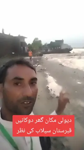 دیولی قبرستان مکان دوکانیں بہہ گئی 😱 #shahbazalioffical #foruyou #viralvideos #foruyou #flood 